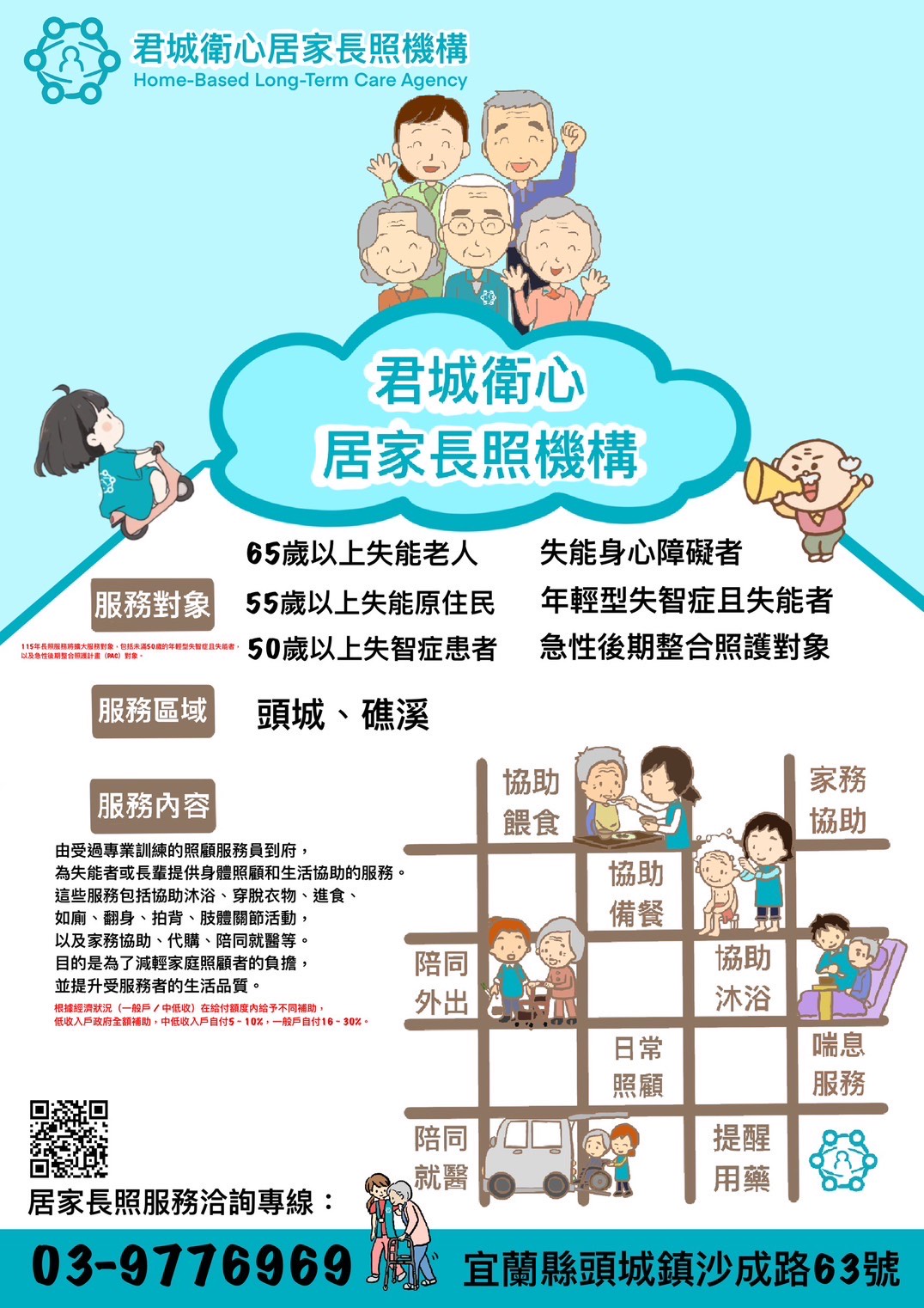 居家長照服務現場